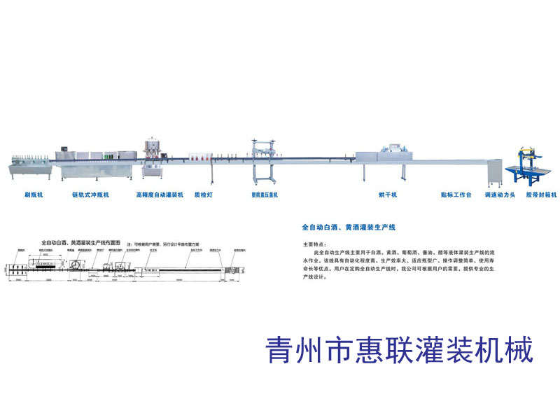 全自动白酒灌装 全自动白酒灌装
